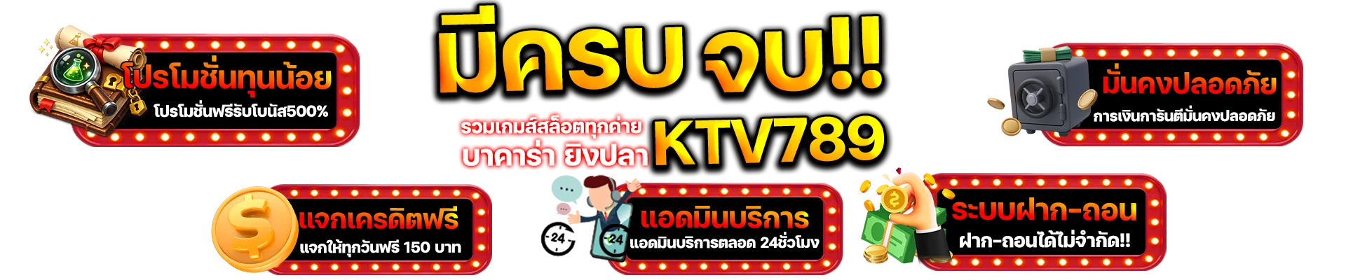 KTV789 ทางเข้าเว็บตรง สล็อตครบ ฝากถอนเร็ว | 2026